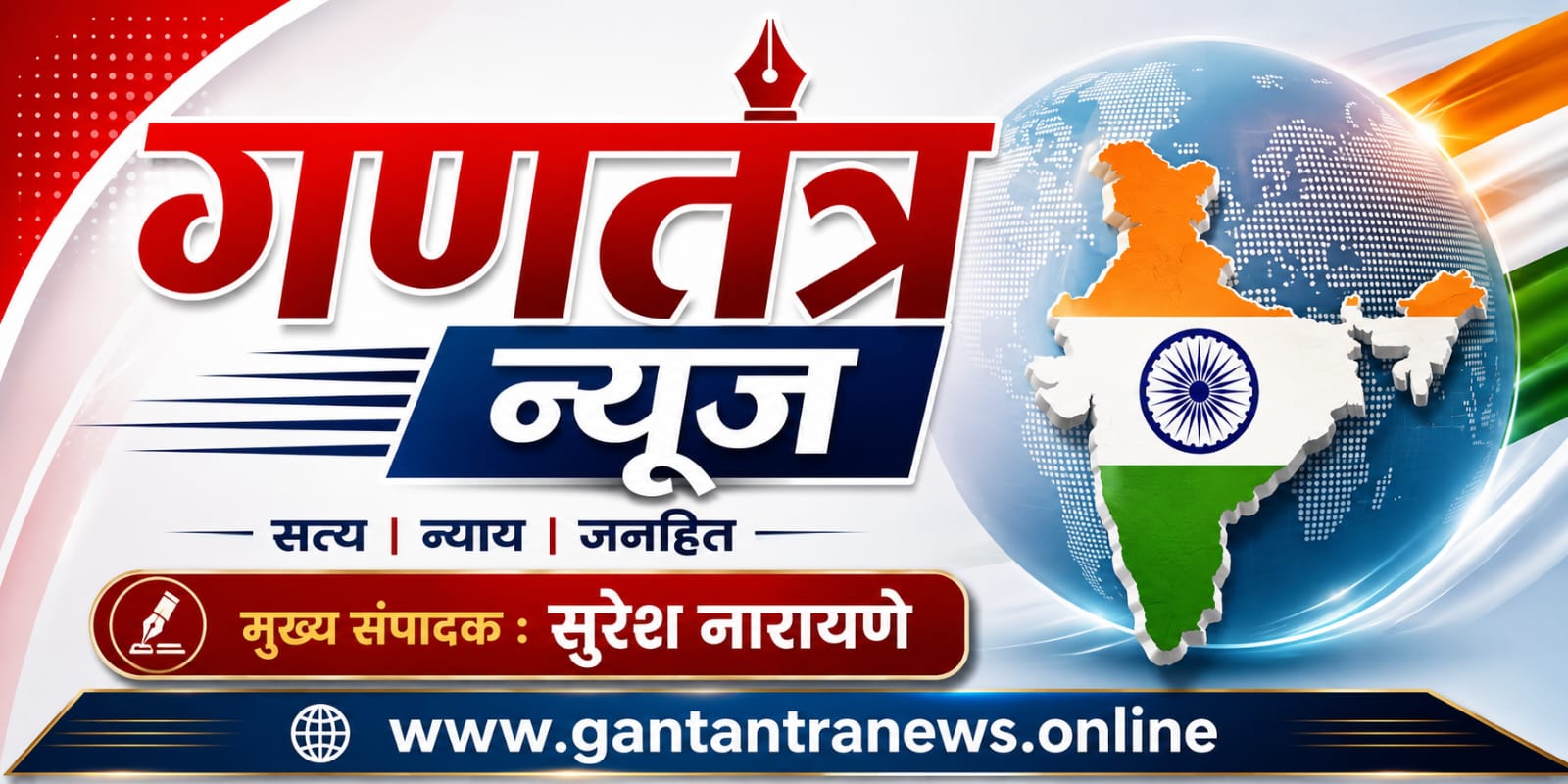 Gantantra News